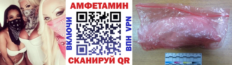 Amphetamine Розовый  Одинцово 