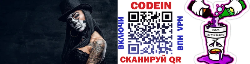дарнет шоп  Одинцово  Кодеин напиток Lean (лин) 